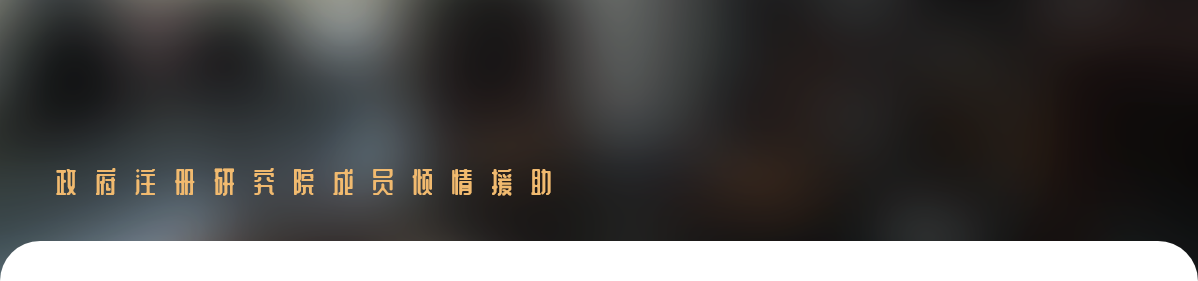 #我要问（真假类）